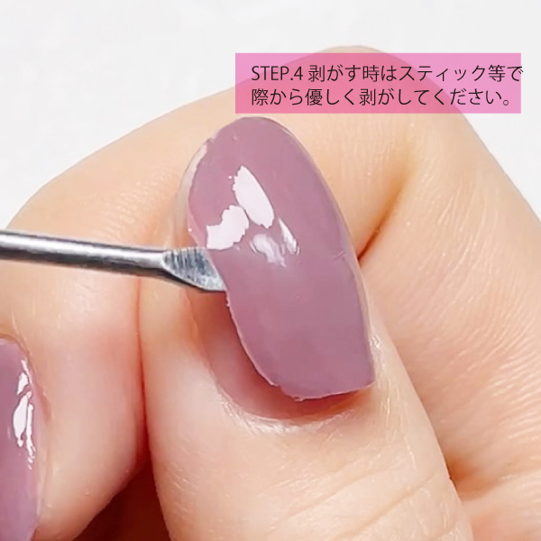 ワンナイトスタンド ピールオフベース 7