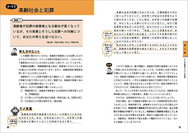 元警察人事が教える! ホントの警察官論文対策 8
