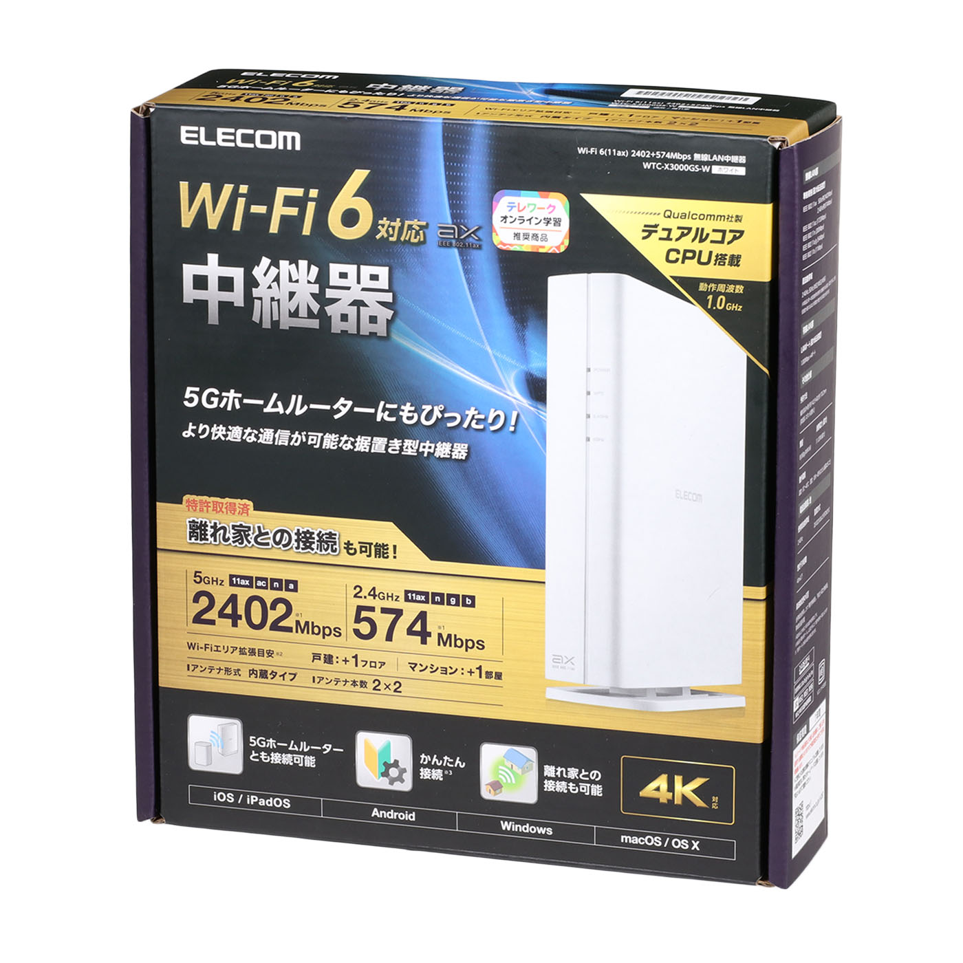 エレコム Wi-Fi 6（11ax） 2402+574Mbps無線LAN中継器 WTC-X3000GS-Wを