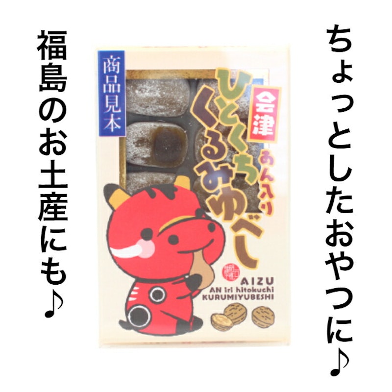 会津あん入りひとくちくるみゆべし 2
