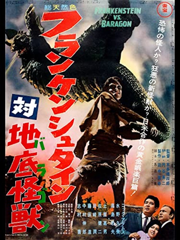 フランケンシュタイン対地底怪獣(バラゴン) 1