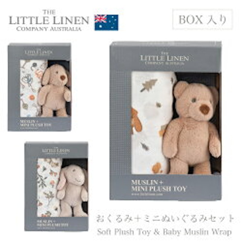 おくるみ+ミニぬいぐるみセット 1