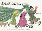 3歳向け絵本のおすすめ人気ランキング【2026年6月】 4