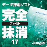 データ消去ソフトのおすすめ人気ランキング【2026年6月】 4
