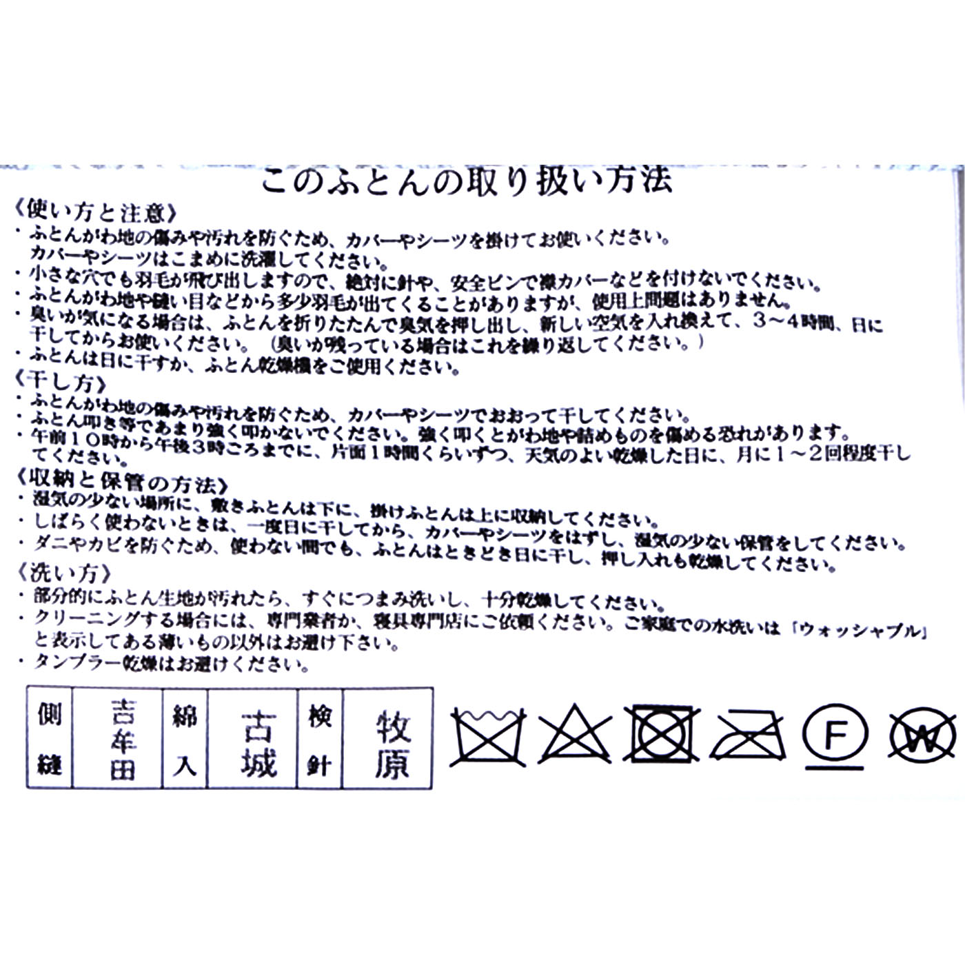 羽毛布団 3