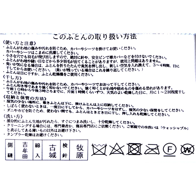 羽毛布団 3