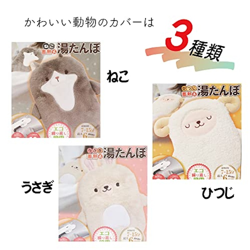 蓄熱式湯たんぽ 7