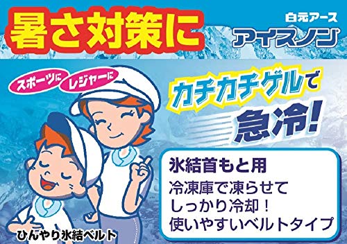 ひんやり氷結ベルト 2