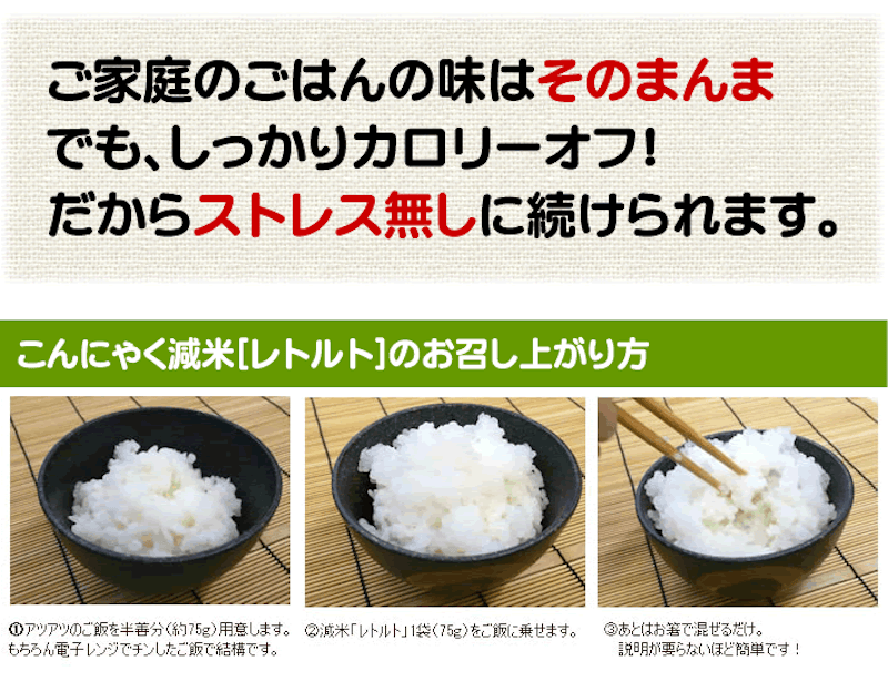 こんにゃく減米レトルトタイプ 5