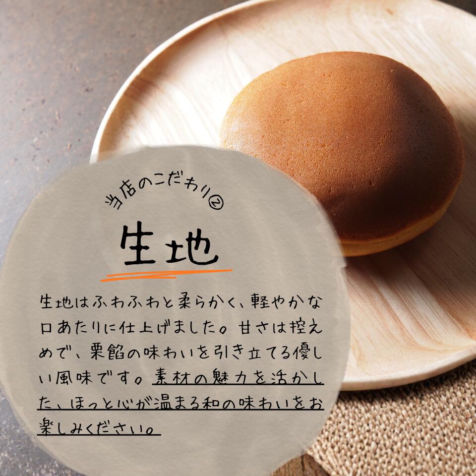 栗どらやき 3