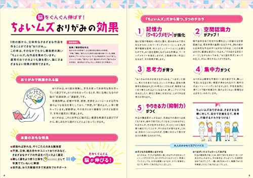 頭がよくなる！ちょいムズおりがみ 3
