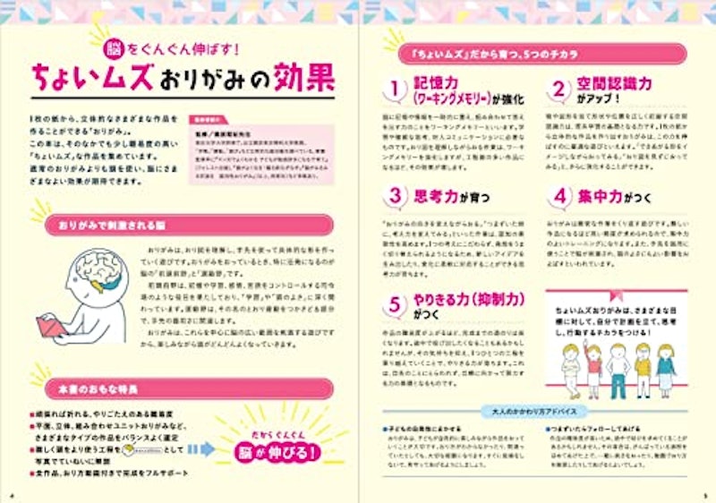 頭がよくなる!ちょいムズおりがみ 3