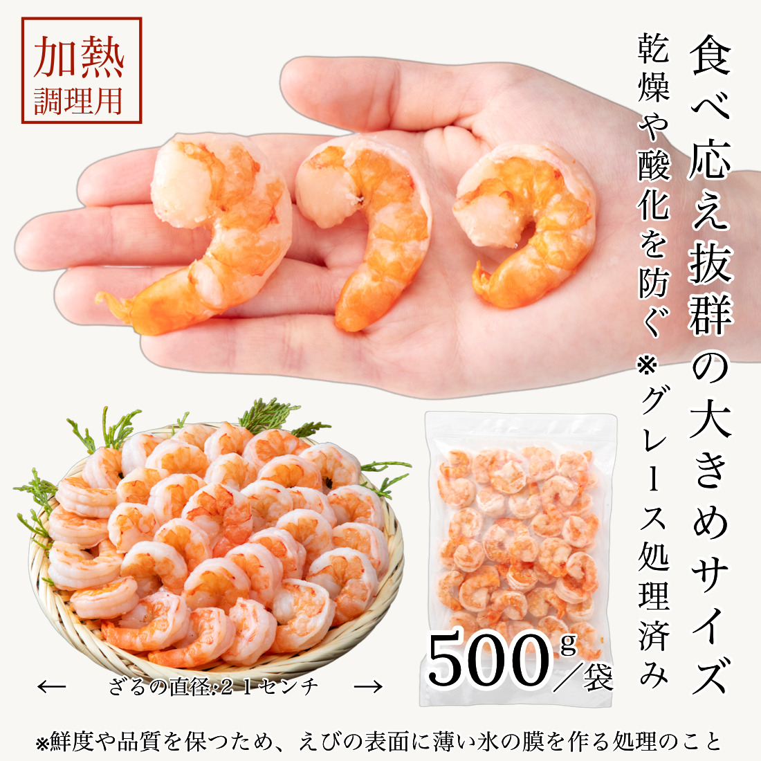 大きな むきエビ 500g（約35尾入） 6