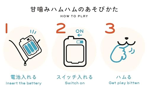 甘噛みハムハム 3