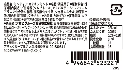 ミンティア カテキンミント 2