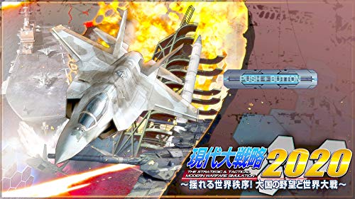 現代大戦略2020～揺れる世界秩序！大国の野望と世界大戦～ 6