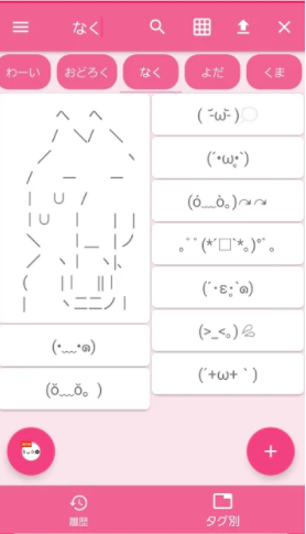 22年 顔文字アプリのおすすめ人気ランキング30選 Mybest