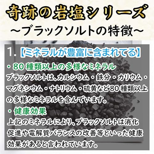 ヒマラヤ岩塩 ブラックソルト 3