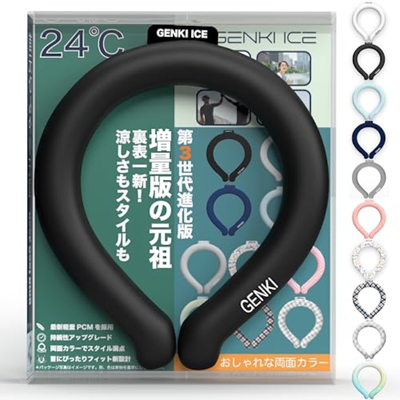 ネッククーラー 1