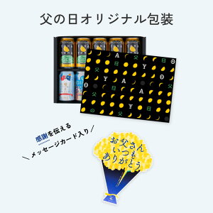 父の日 クラフトビールギフト 3