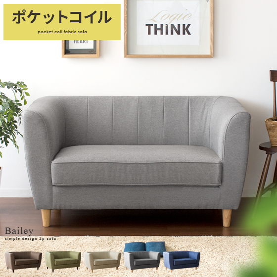 Bailey 2Pソファ 1