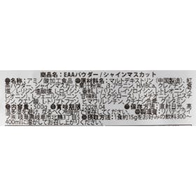 犀印 EAAを検証レビュー!EAAの選び方も紹介 5