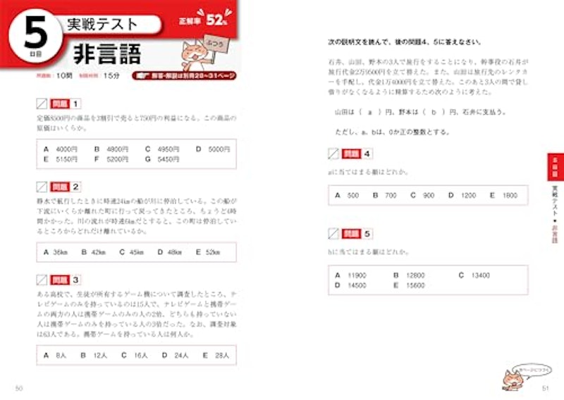 2027年度版 7日でできる!SPI必勝トレーニング 2