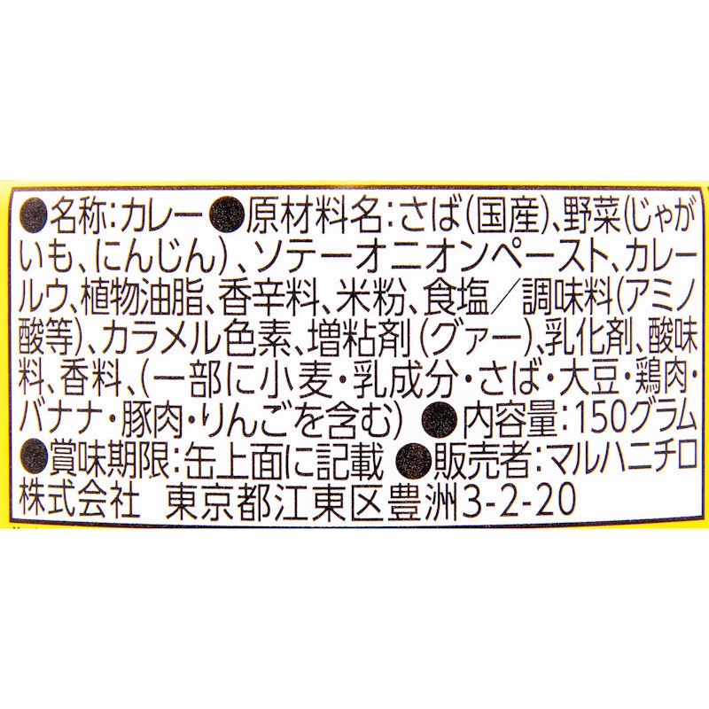 さばのカレー煮 5