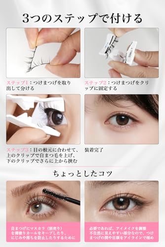 マグネットつけまつ毛 7