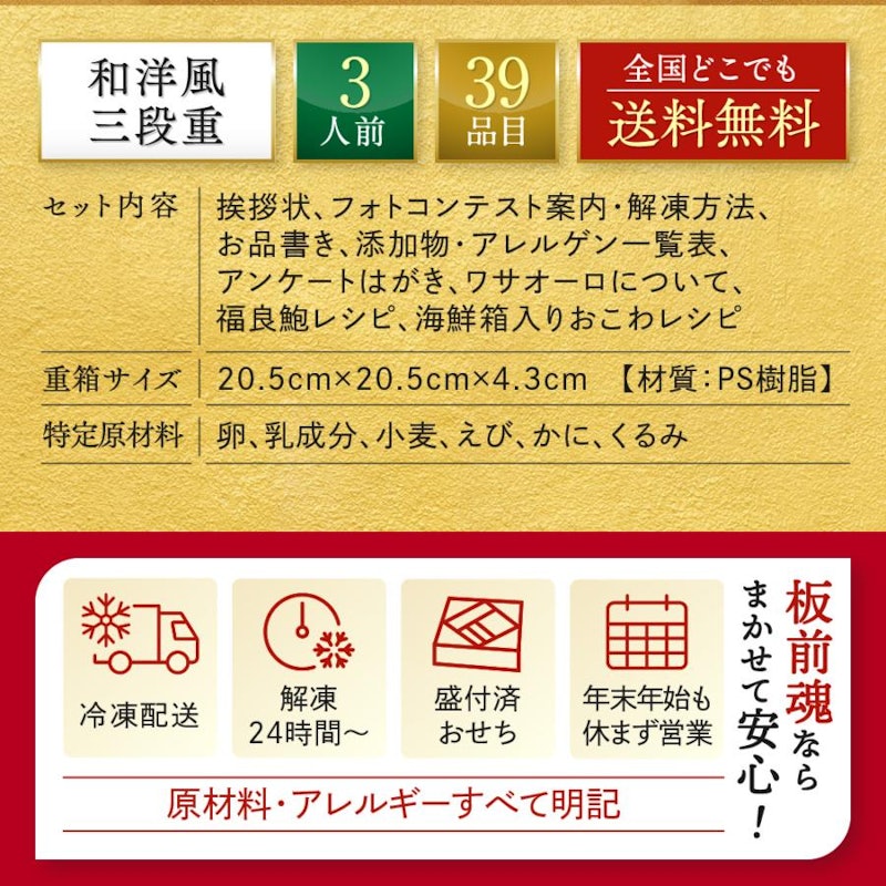 板前魂の松 和洋風三段重おせち 2
