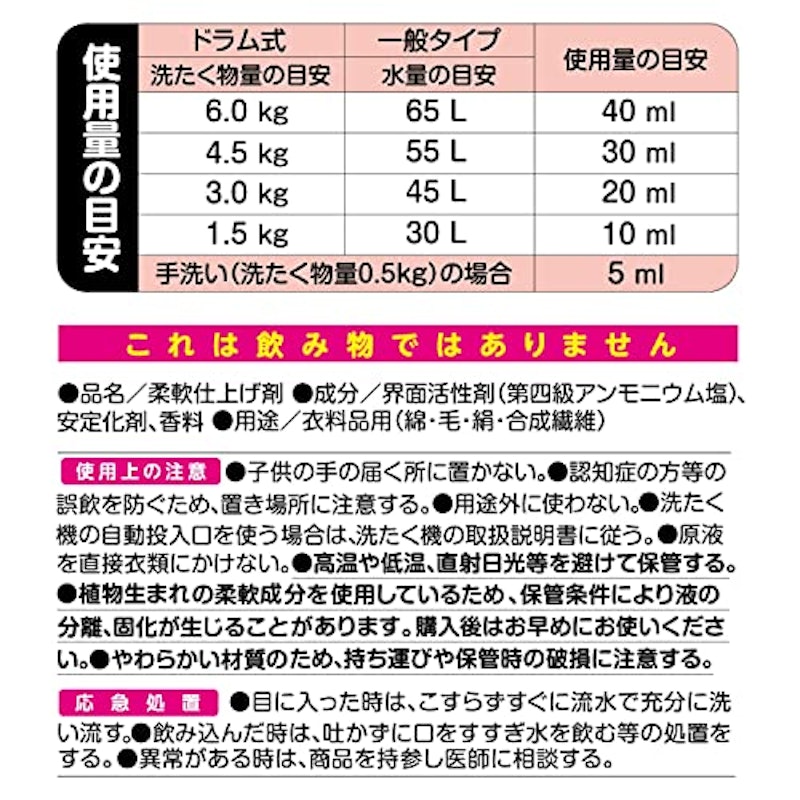 柔軟剤 復刻 ベビーフローラルの香り 2