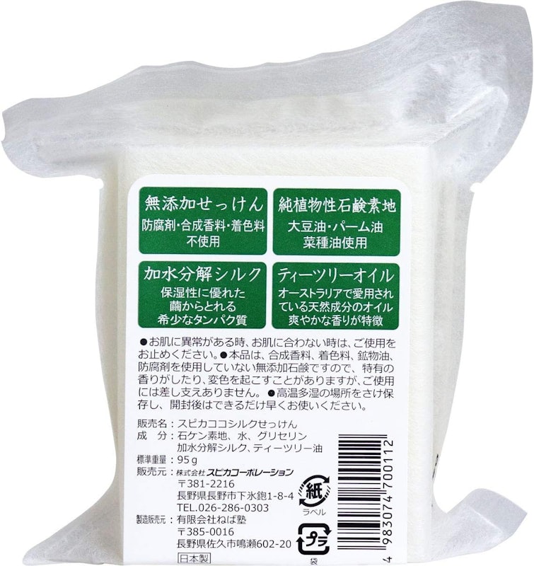 シルクせっけん 2