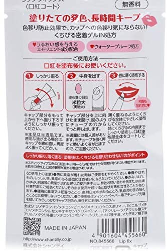 リップフィックス 5