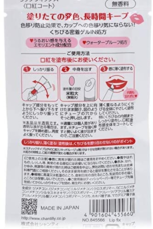 リップフィックス 5