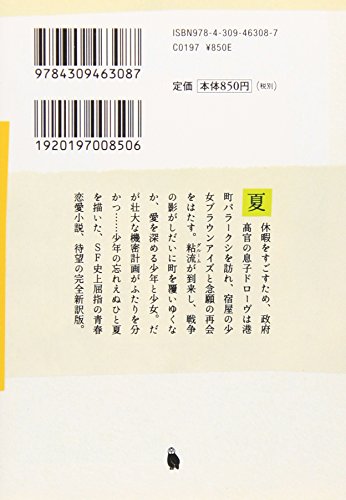 ハローサマー、グッドバイ 2