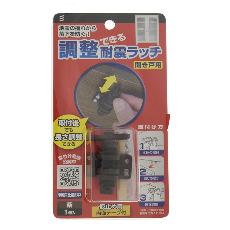 調整できる耐震ラッチ 1