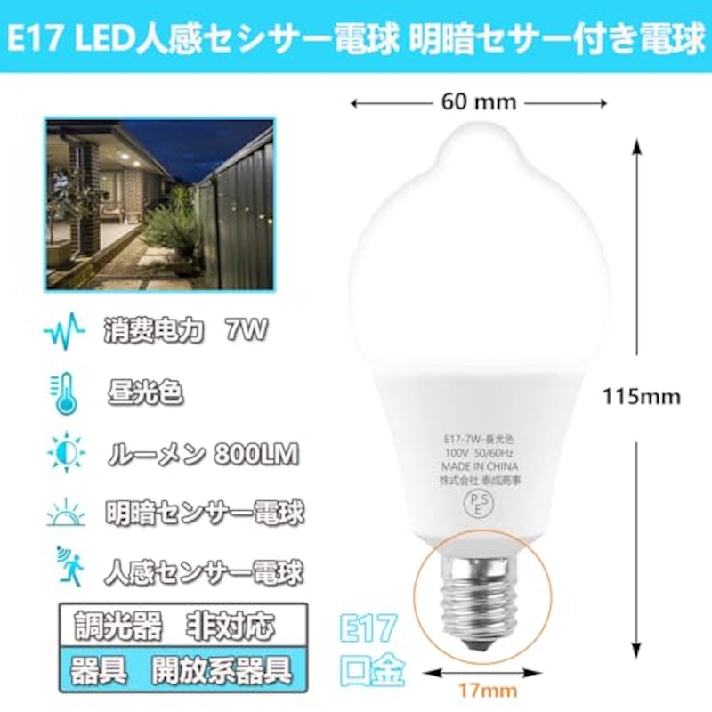 E17 LED電球人感センサー 2
