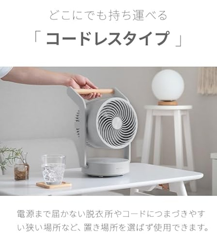 コードレスサーキュレーター 3