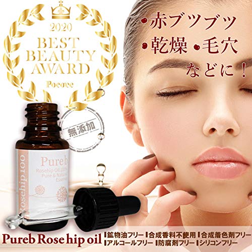 ローズヒップオイルのおすすめ人気ランキング【2025年10月】 | マイベスト