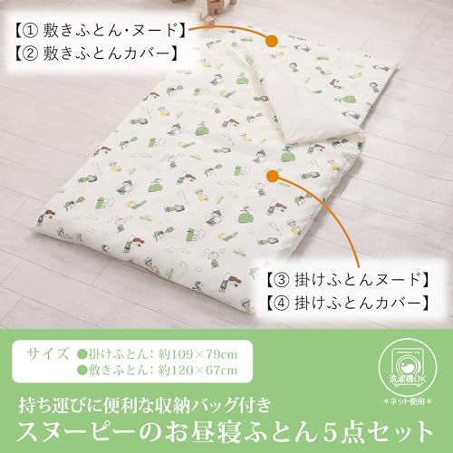スヌーピー お昼寝布団セット 2