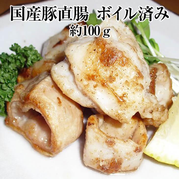  国産豚 シロコロホルモン 1