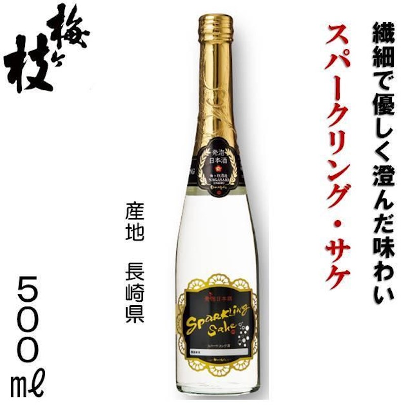 スパークリング・サケ 1