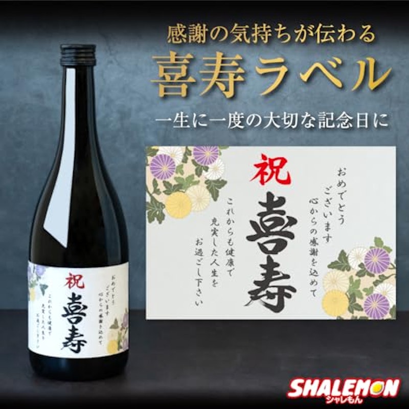 喜寿祝い酒 3