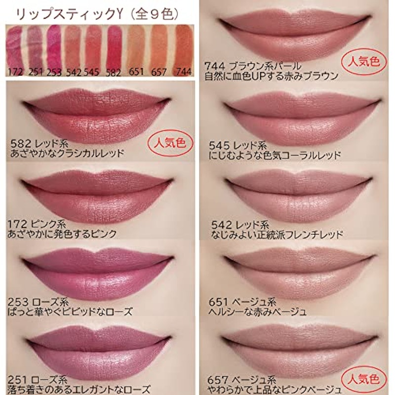 リップスティック Y 4