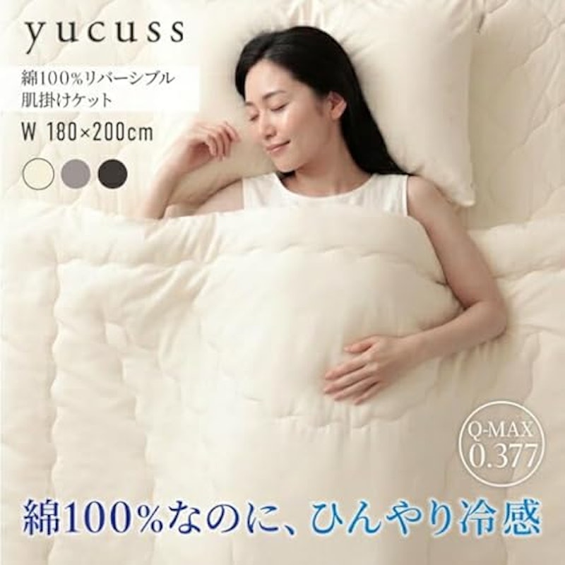 さらっとひんやり 綿100% リバーシブル 肌掛けケット 2