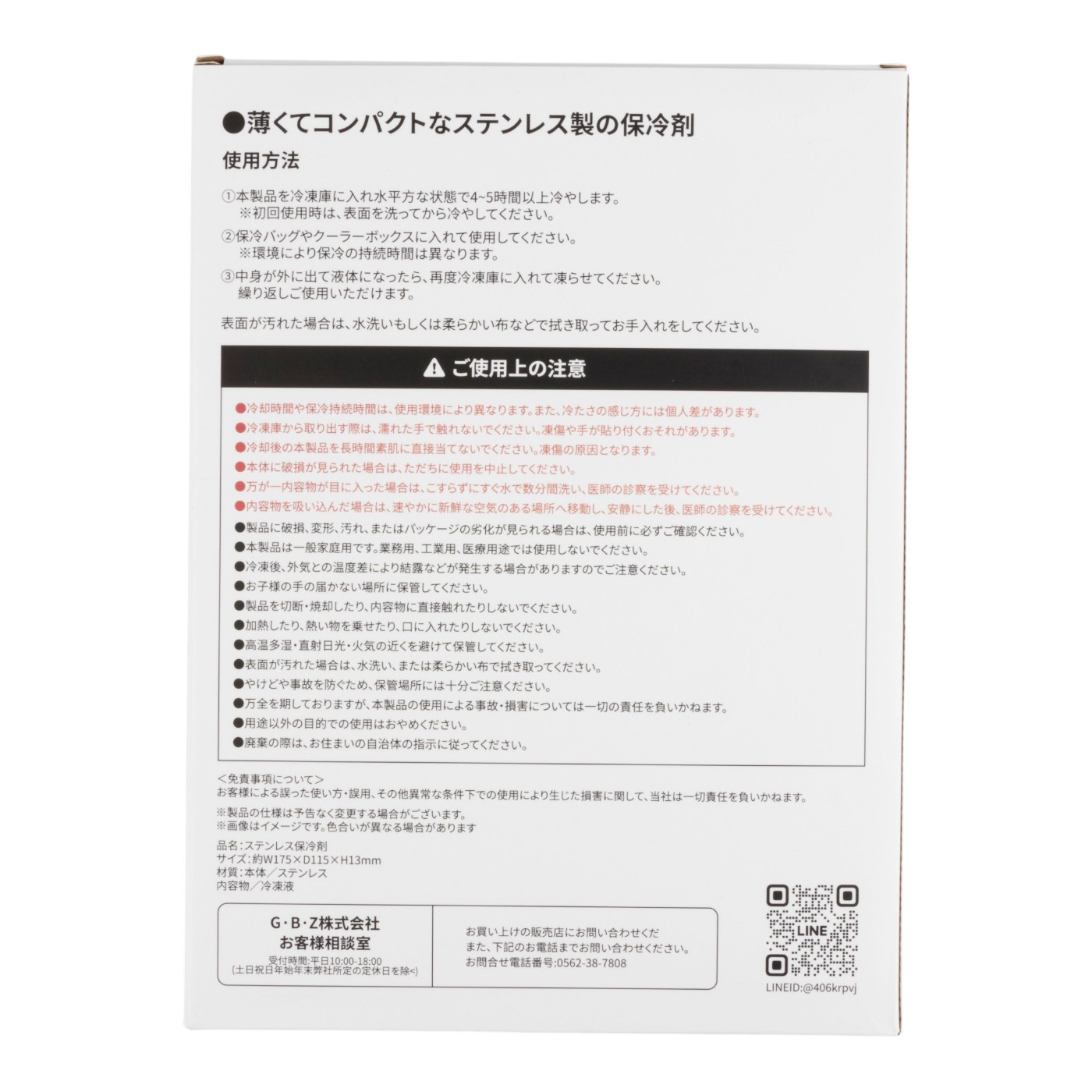 強力保冷剤 6