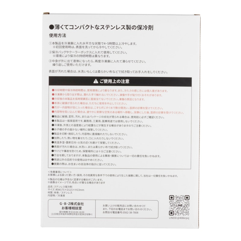 強力保冷剤 6
