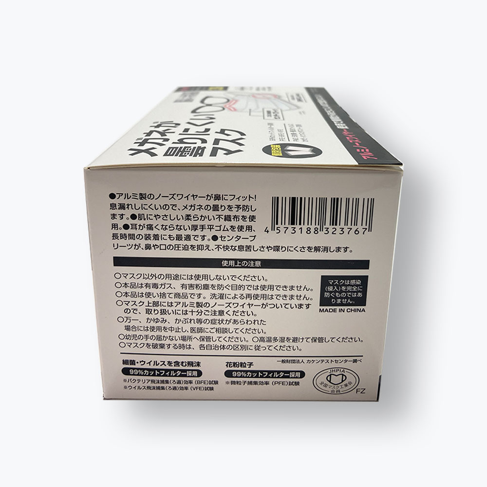 メガネが曇りにくいマスク 8