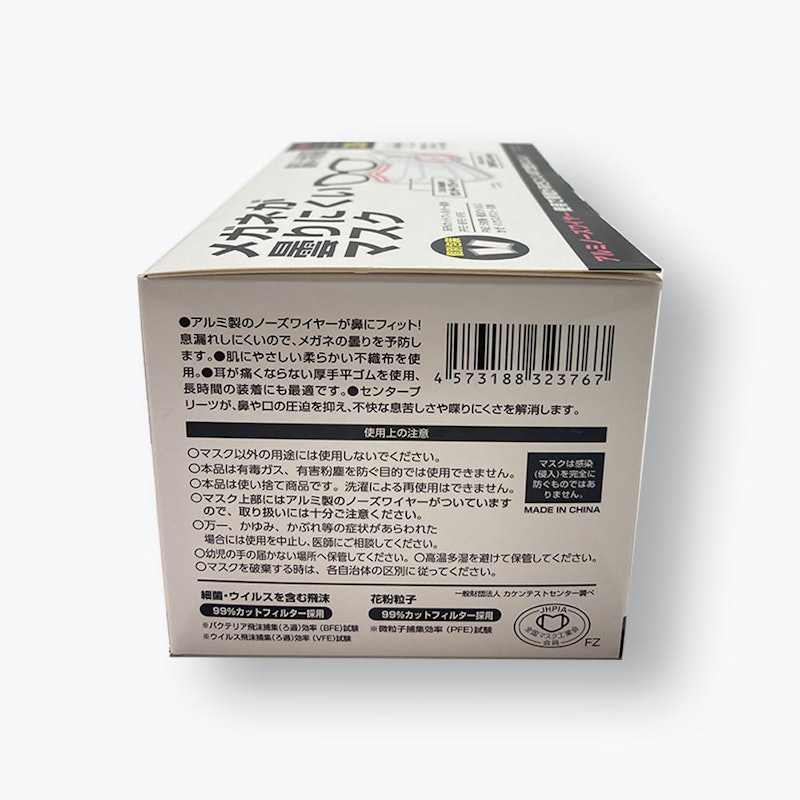 メガネが曇りにくいマスク 8