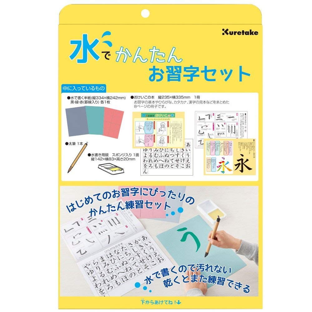 子ども用習字セットのおすすめ人気ランキング【2026年9月】 3